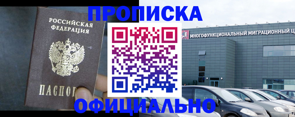 прописка 2025 в Нижней Туре